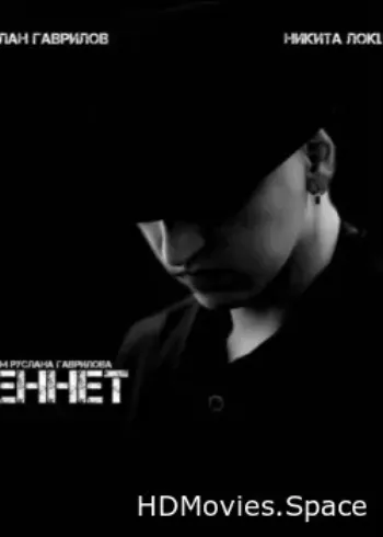 Беннет 2013