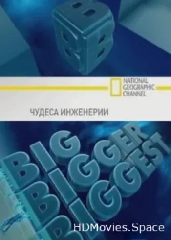 Чудеса инженерии 2008