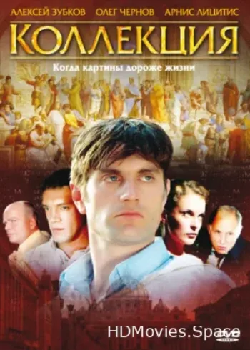 Коллекция 2006