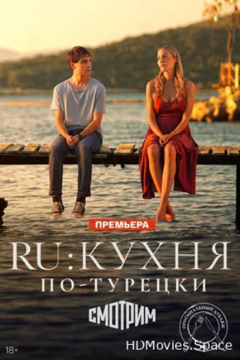 RU: Кухня по-турецки 2024