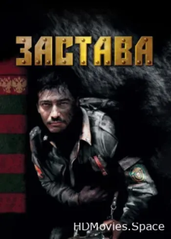 Застава 2007