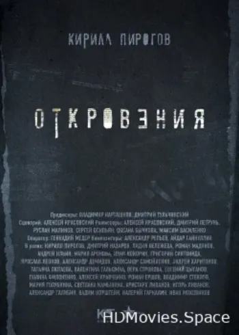 Откровения 2011