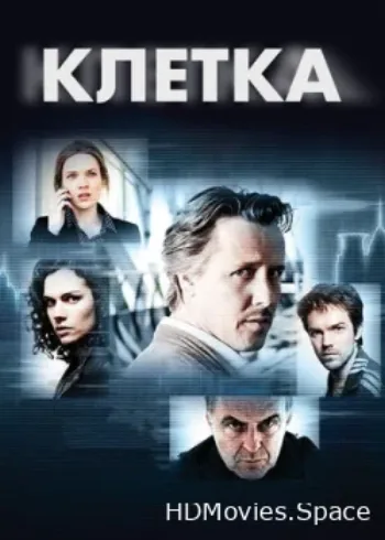 Клетка 2012