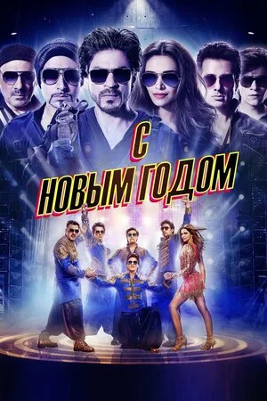 С Новым годом 2014