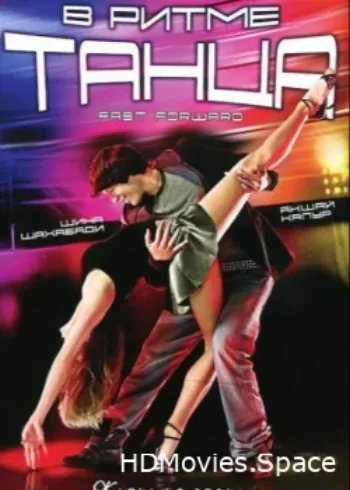 В ритме танца 2009