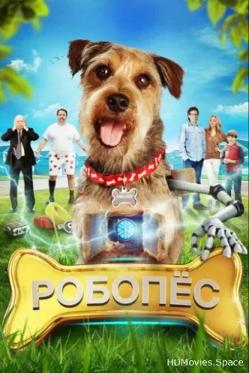 Робо-Пес