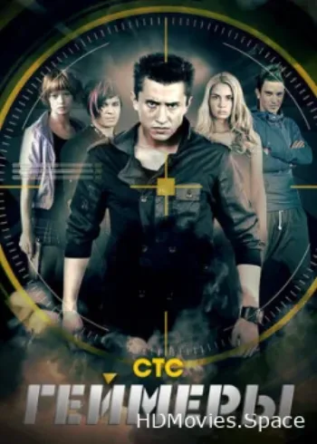 Геймеры 2012