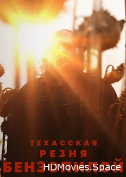 Техасская резня бензопилой 2022