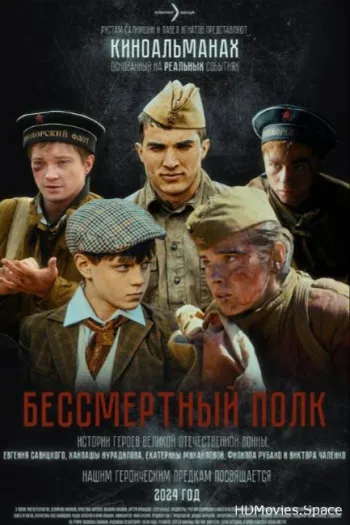 Бессмертный полк