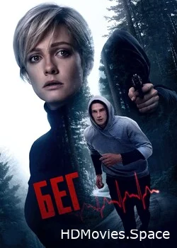 Бег 2020
