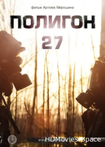 Полигон 27 2013
