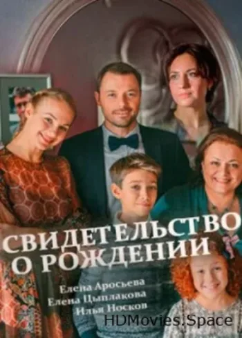 Свидетельство о рождении 2017