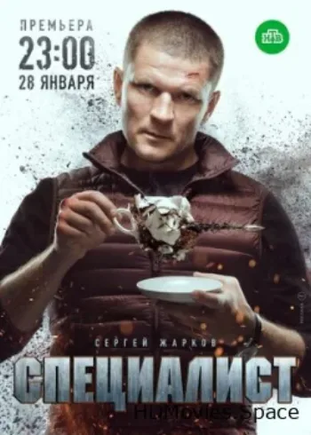 Специалист 2018