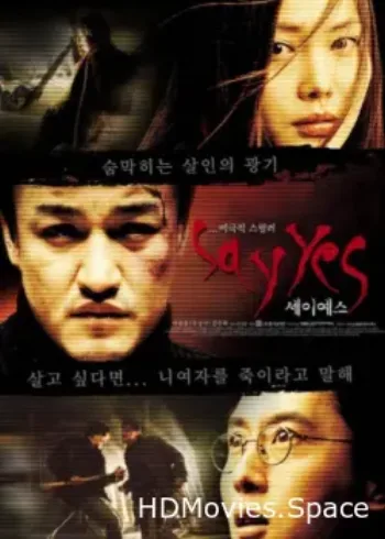 Скажи «Да» 2001