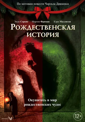 Рождественская песнь 2020