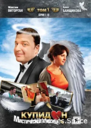 Купидон 2011