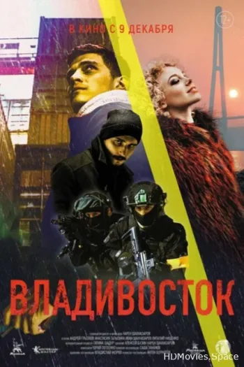 Владивосток