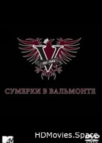 Сумерки в Вальмонте 2009