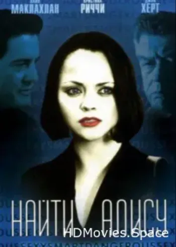 Найти Алису 2001