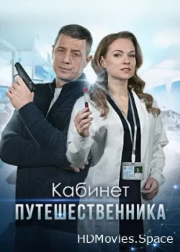 Кабинет путешественника 2022