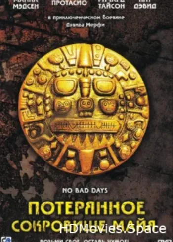 Потерянное сокровище Майя 2008