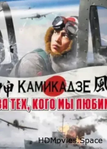 За тех, кого мы любим 2007