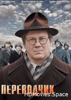 Переводчик 2013