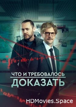 Что и требовалось доказать 2016