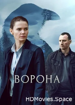 Ворона 2018