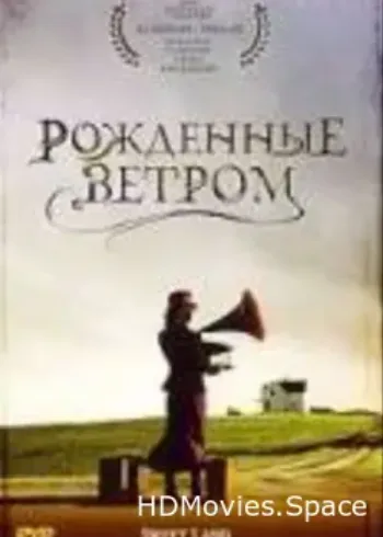 Рождённые ветром 2005