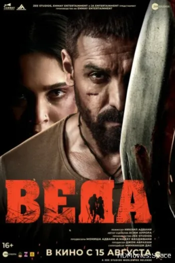 Веда 2024