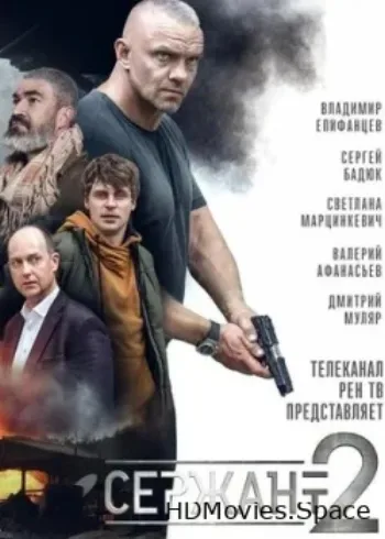 Сержант 2020