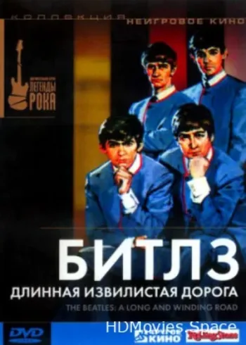 Битлз: Длинная извилистая дорога 2003