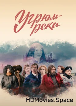 Угрюм-река 2020