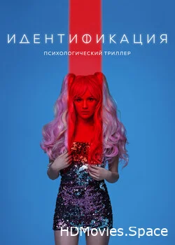 Идентификация 2022