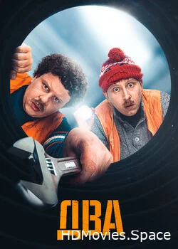 Два 2021