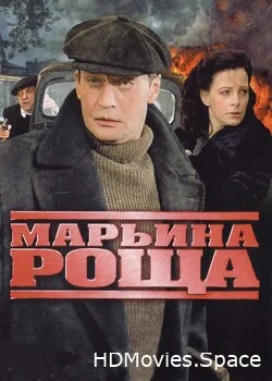 Марьина роща 2012