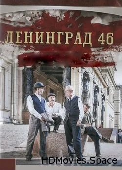 Ленинград 46 2014