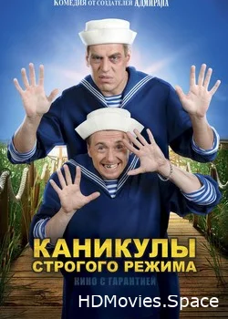 Каникулы строгого режима 2009