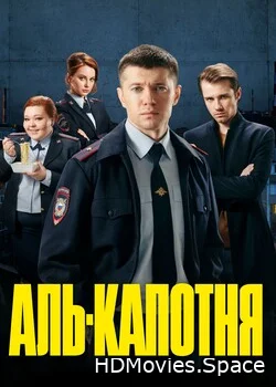 Аль-капотня 2020