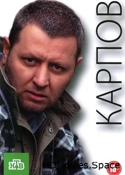 Карпов 2012