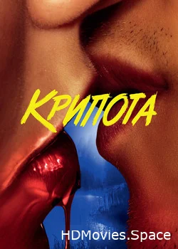 Крипота 2020