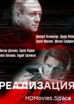 Реализация 2019