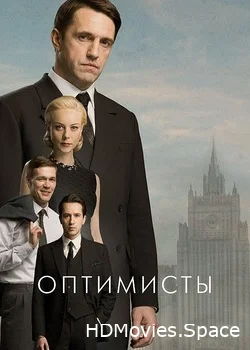 Оптимисты 2016