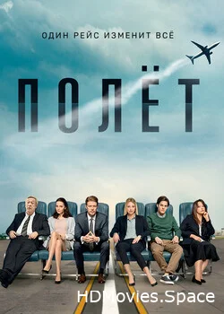 Полет 2019