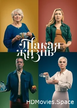 Такая жизнь 2020