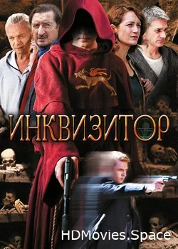 Инквизитор 2014