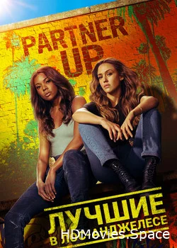 Лучшие в Лос-Анджелесе 2019