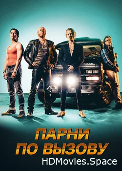 Парни по вызову 2016