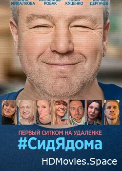 #CидЯдома 2020